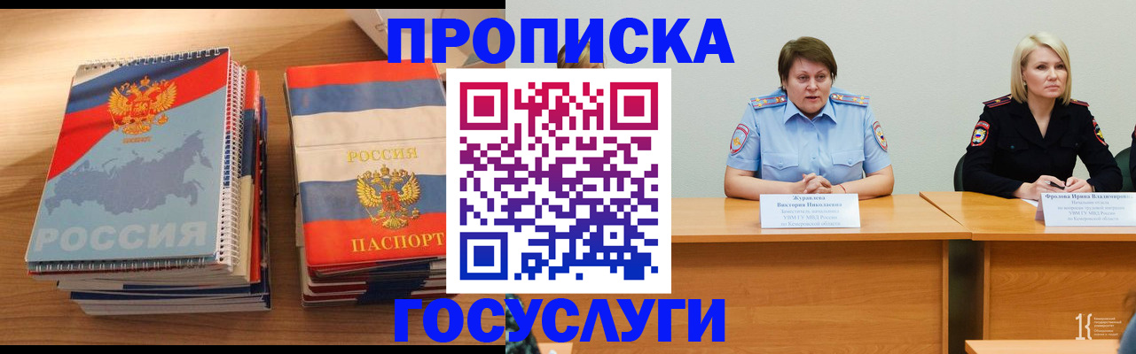прописка от собственника в Гагарине